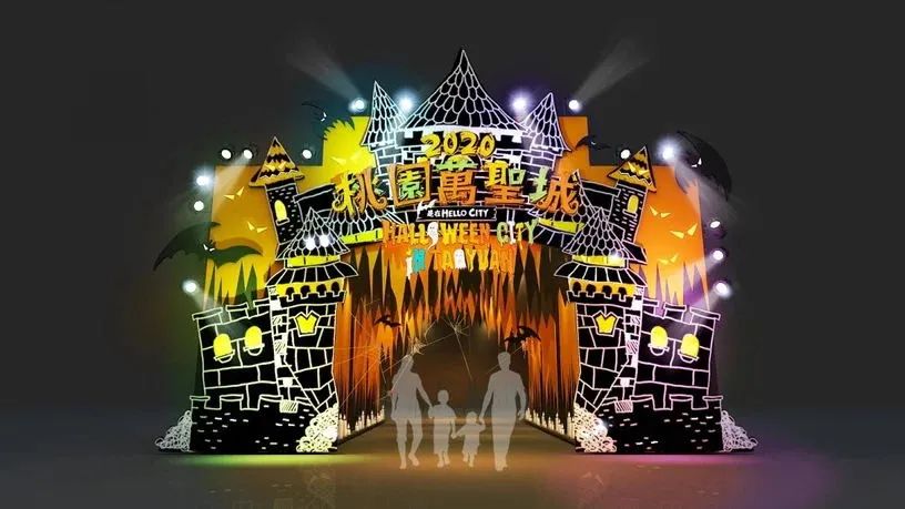 2020万圣节美陈设计得看桃园青埔万圣城活动策划，还有光雕秀
