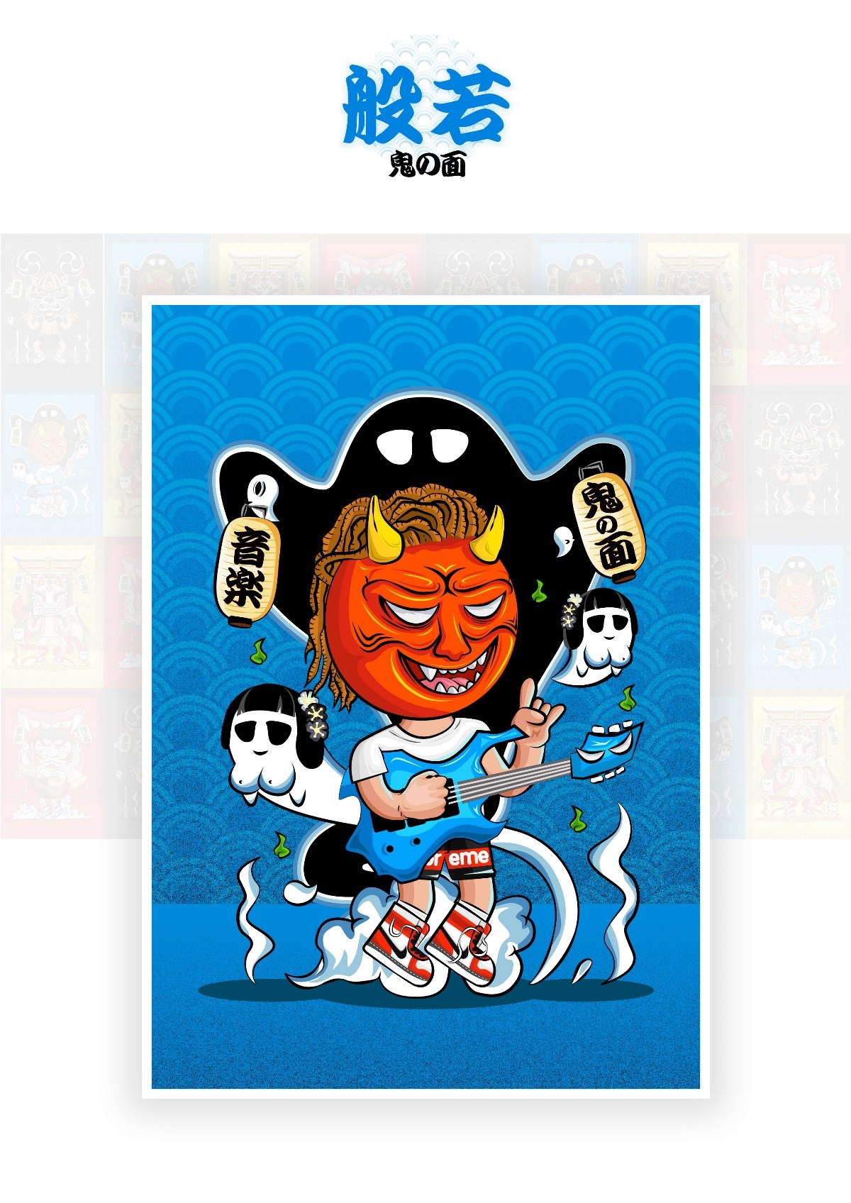 鬼の面“食之乐队”