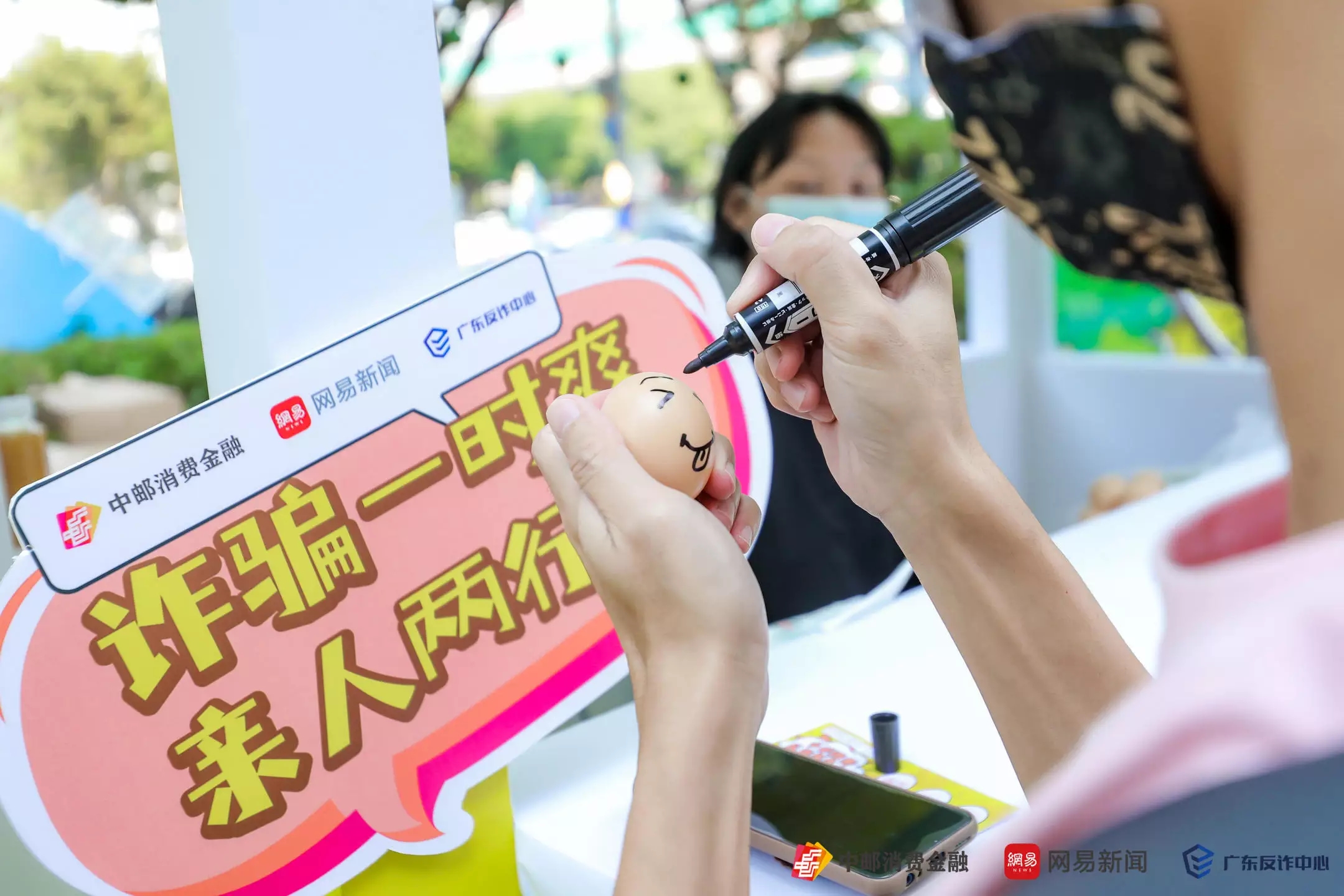 加邮反诈 安全护航
