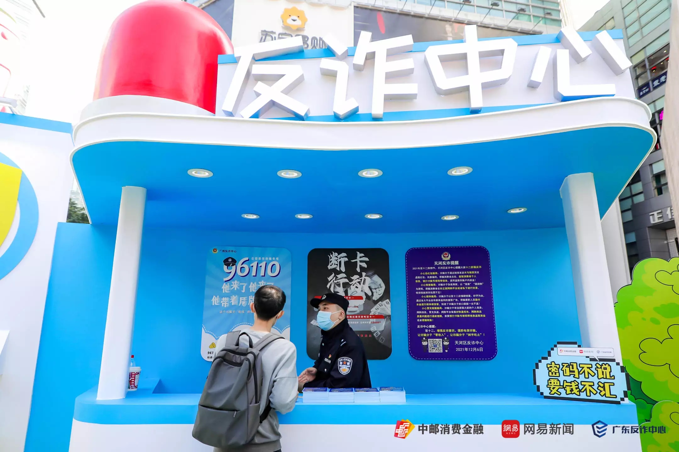 加邮反诈 安全护航