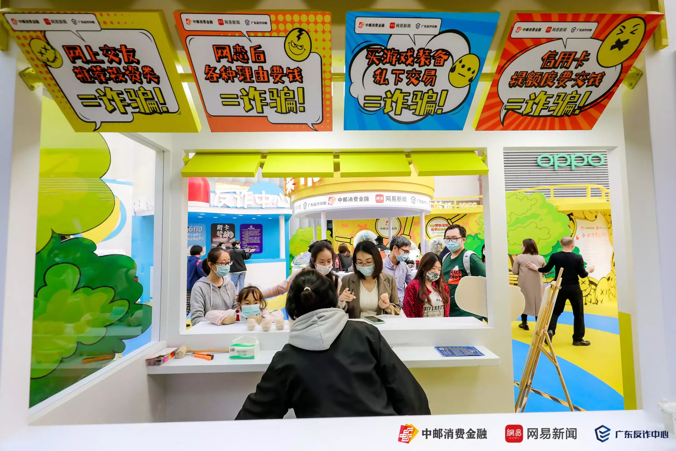 加邮反诈 安全护航