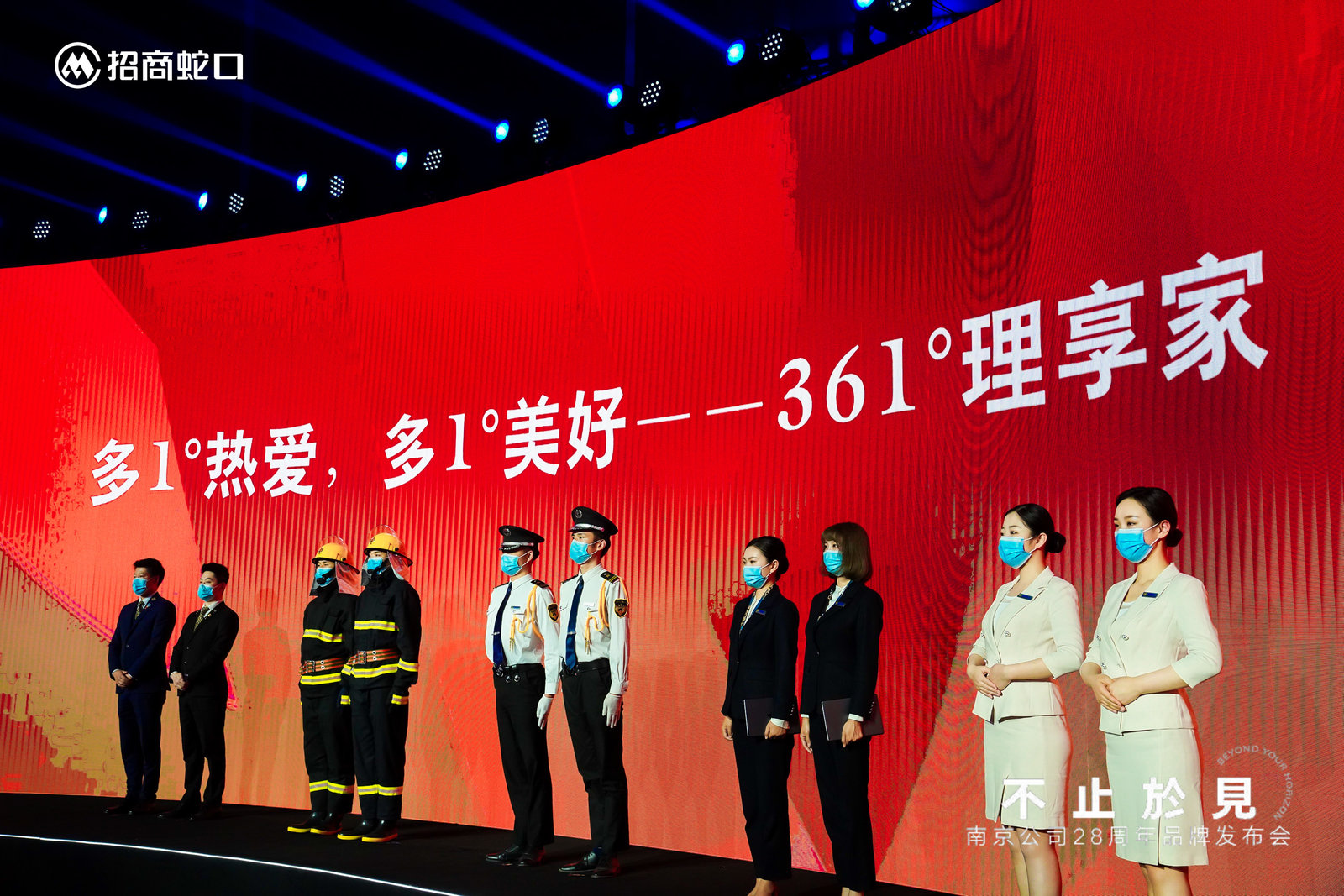 招商蛇口·不止於見南京公司28周年品牌发布会