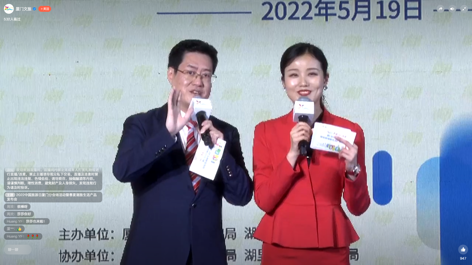 2022中国旅游日厦门分会场活动暨春夏潮旅生活产品发布会