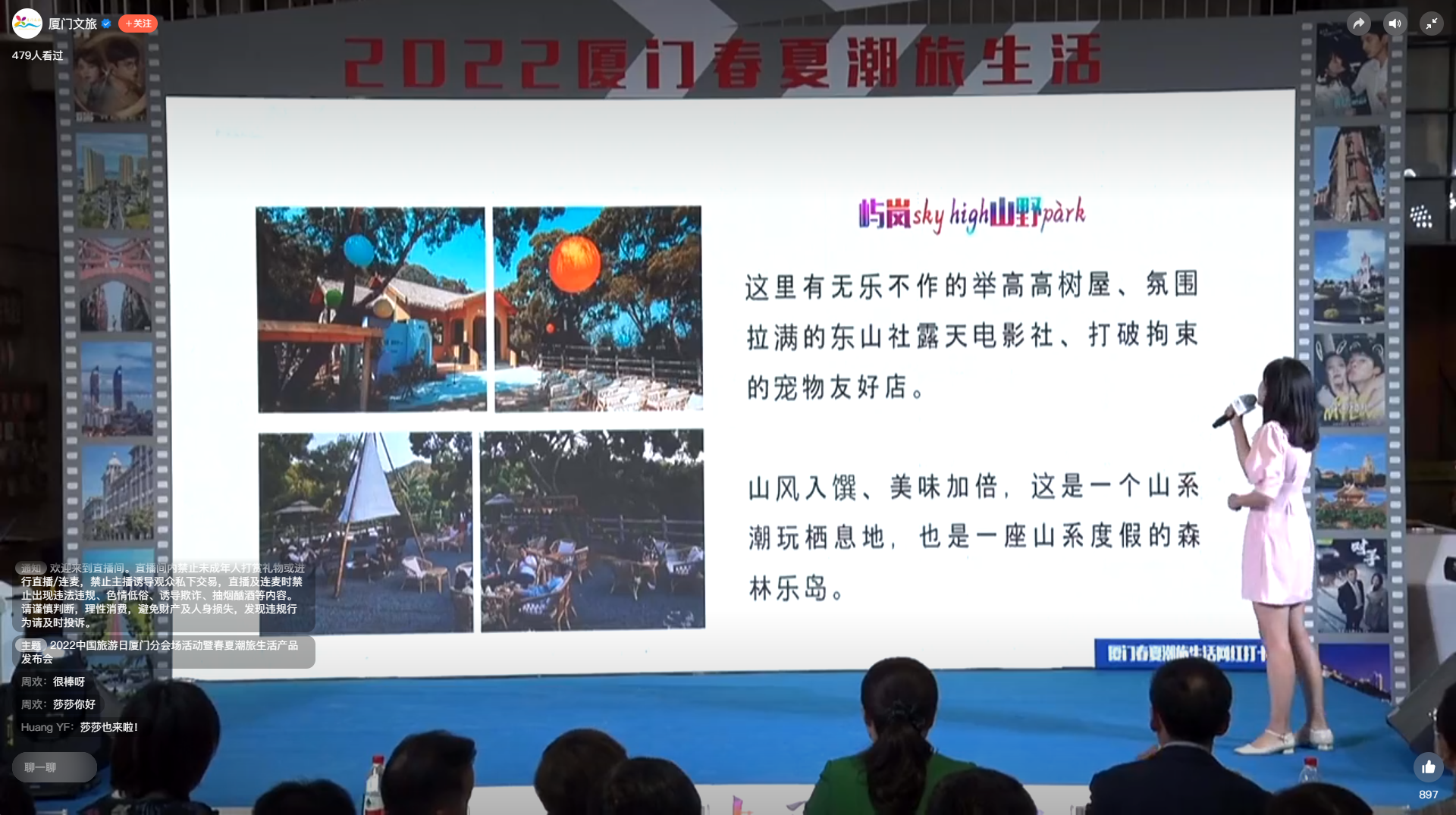 2022中国旅游日厦门分会场活动暨春夏潮旅生活产品发布会