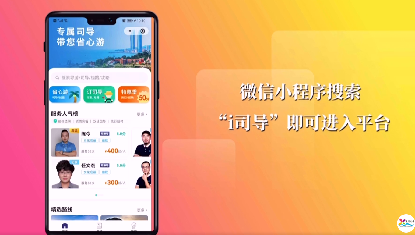 2022中国旅游日厦门分会场活动暨春夏潮旅生活产品发布会