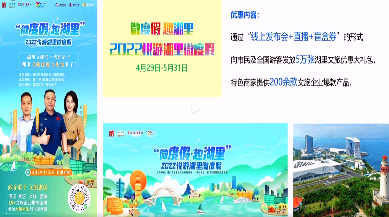 2022中国旅游日厦门分会场活动暨春夏潮旅生活产品发布会