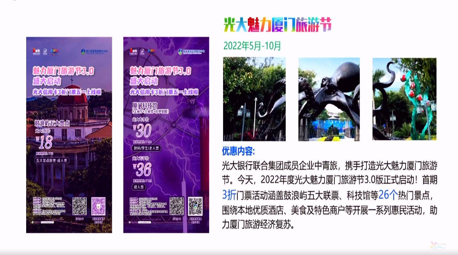 2022中国旅游日厦门分会场活动暨春夏潮旅生活产品发布会