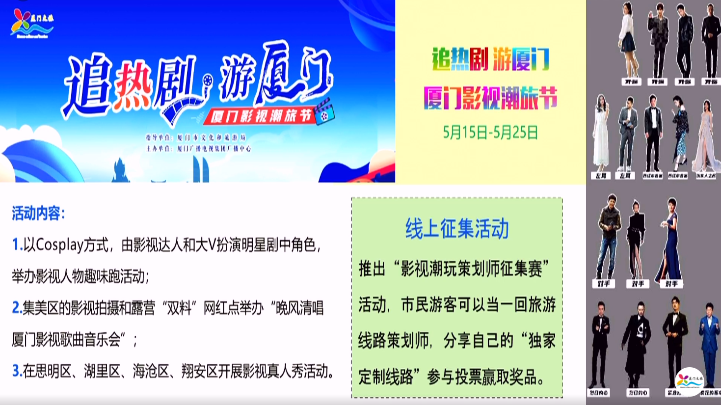 2022中国旅游日厦门分会场活动暨春夏潮旅生活产品发布会
