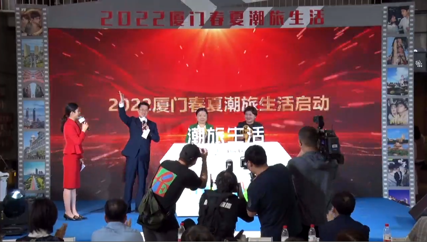 2022中国旅游日厦门分会场活动暨春夏潮旅生活产品发布会