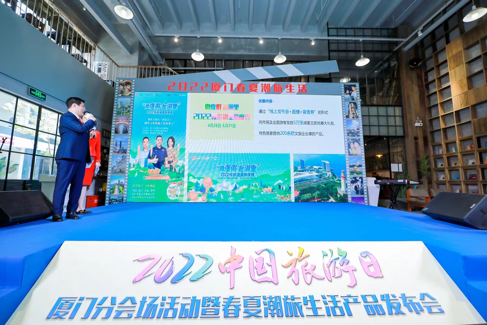 2022中国旅游日厦门分会场活动暨春夏潮旅生活产品发布会