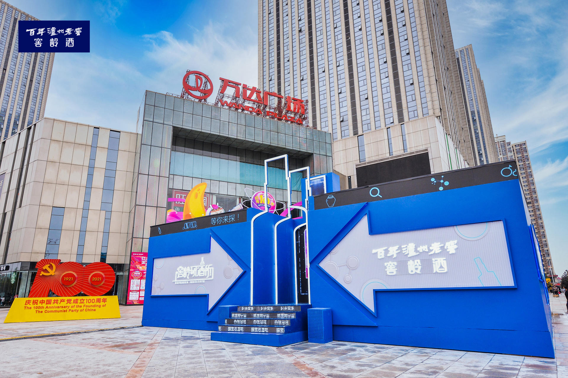 “窖龄研酒所”快闪店活动策划四大空间加深探索者沉浸式体验的乐趣