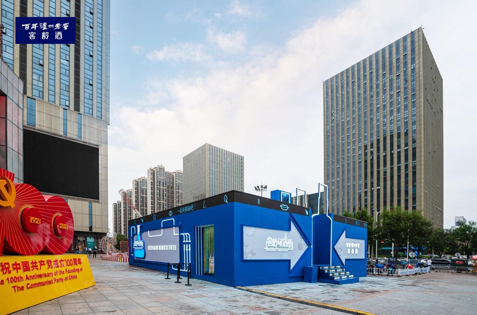 “窖龄研酒所”快闪店活动策划四大空间加深探索者沉浸式体验的乐趣