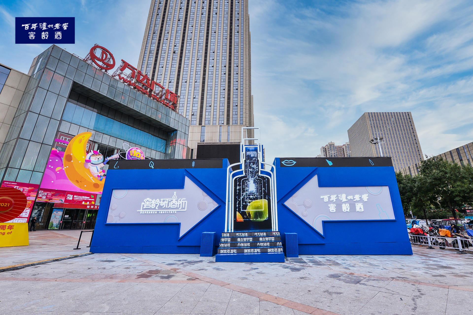 “窖龄研酒所”快闪店活动策划四大空间加深探索者沉浸式体验的乐趣