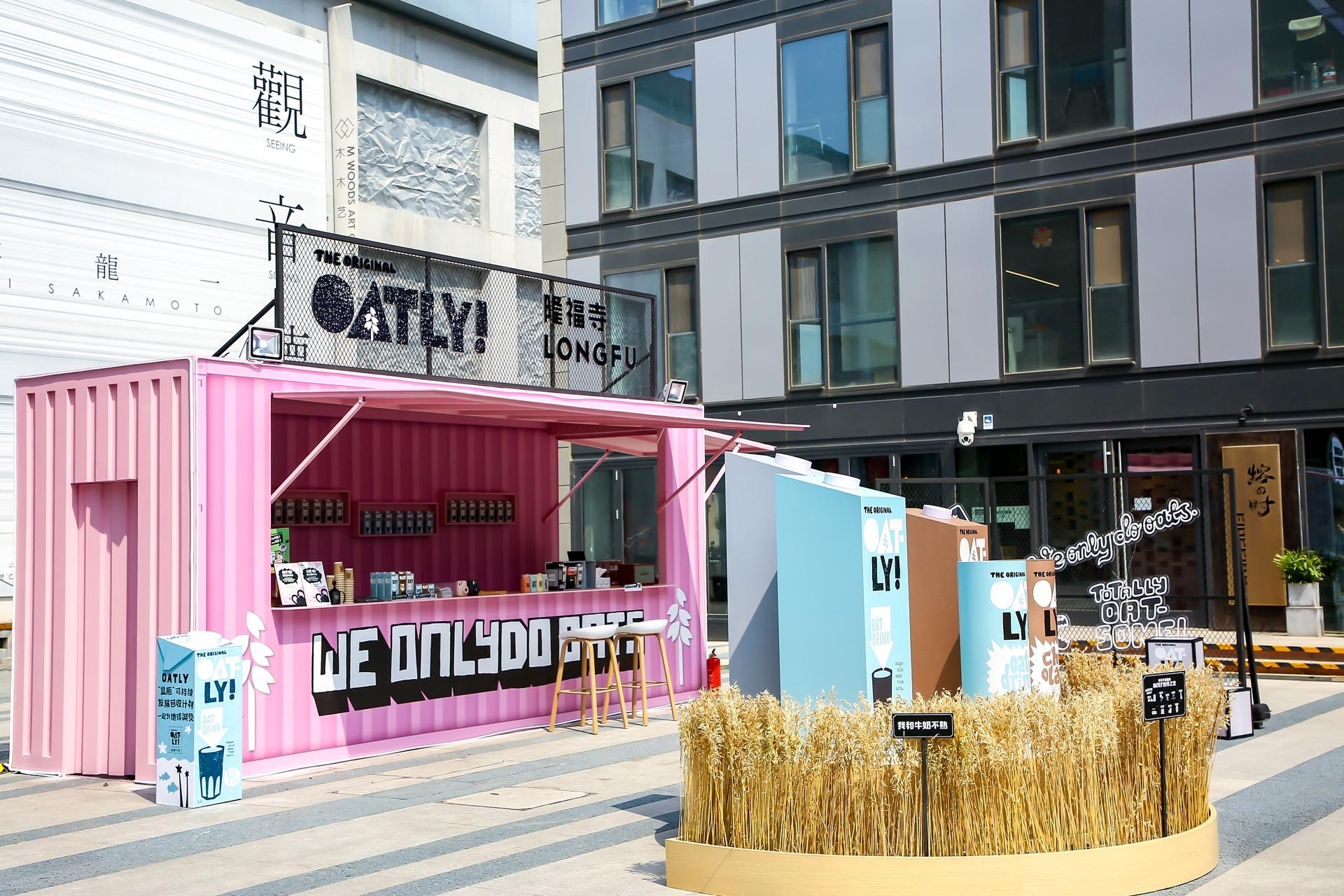 Oatly噢麦力快闪店活动策划的“麦穗”的装置在光影的作用下更显活力