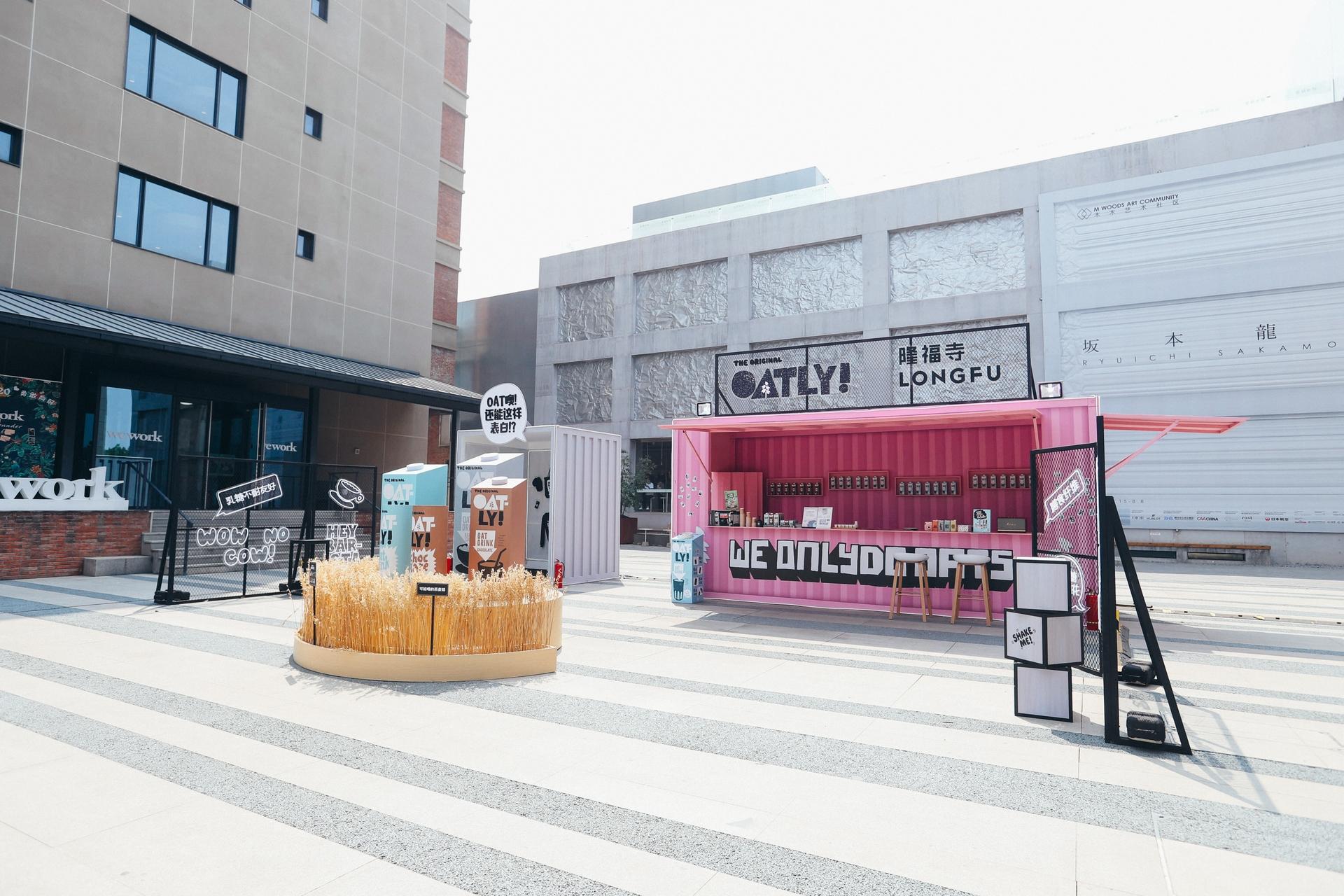 Oatly噢麦力快闪店活动策划的“麦穗”的装置在光影的作用下更显活力