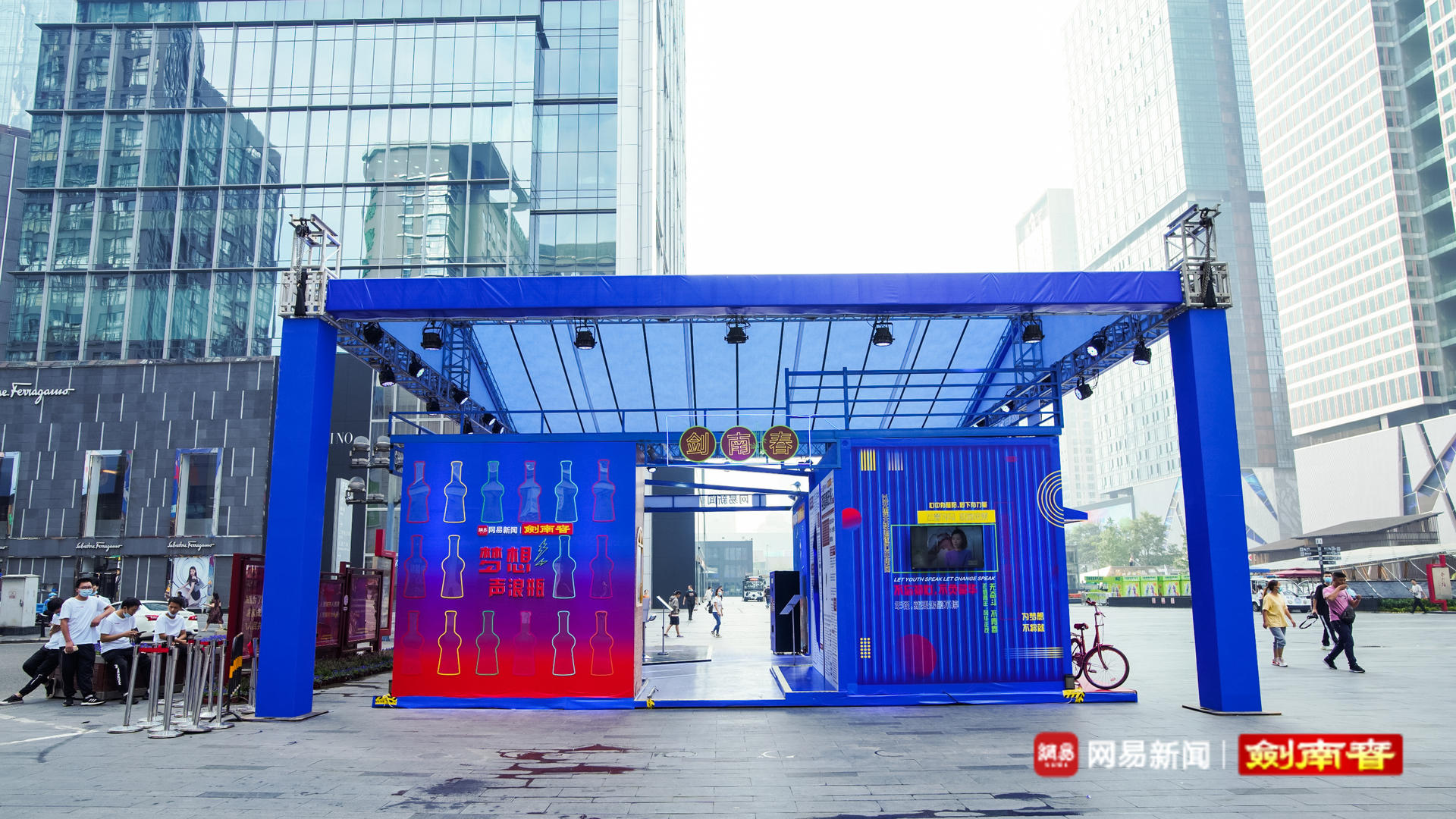 网易新闻x剑南春线下跨界快闪店活动策划点燃青年心中火焰