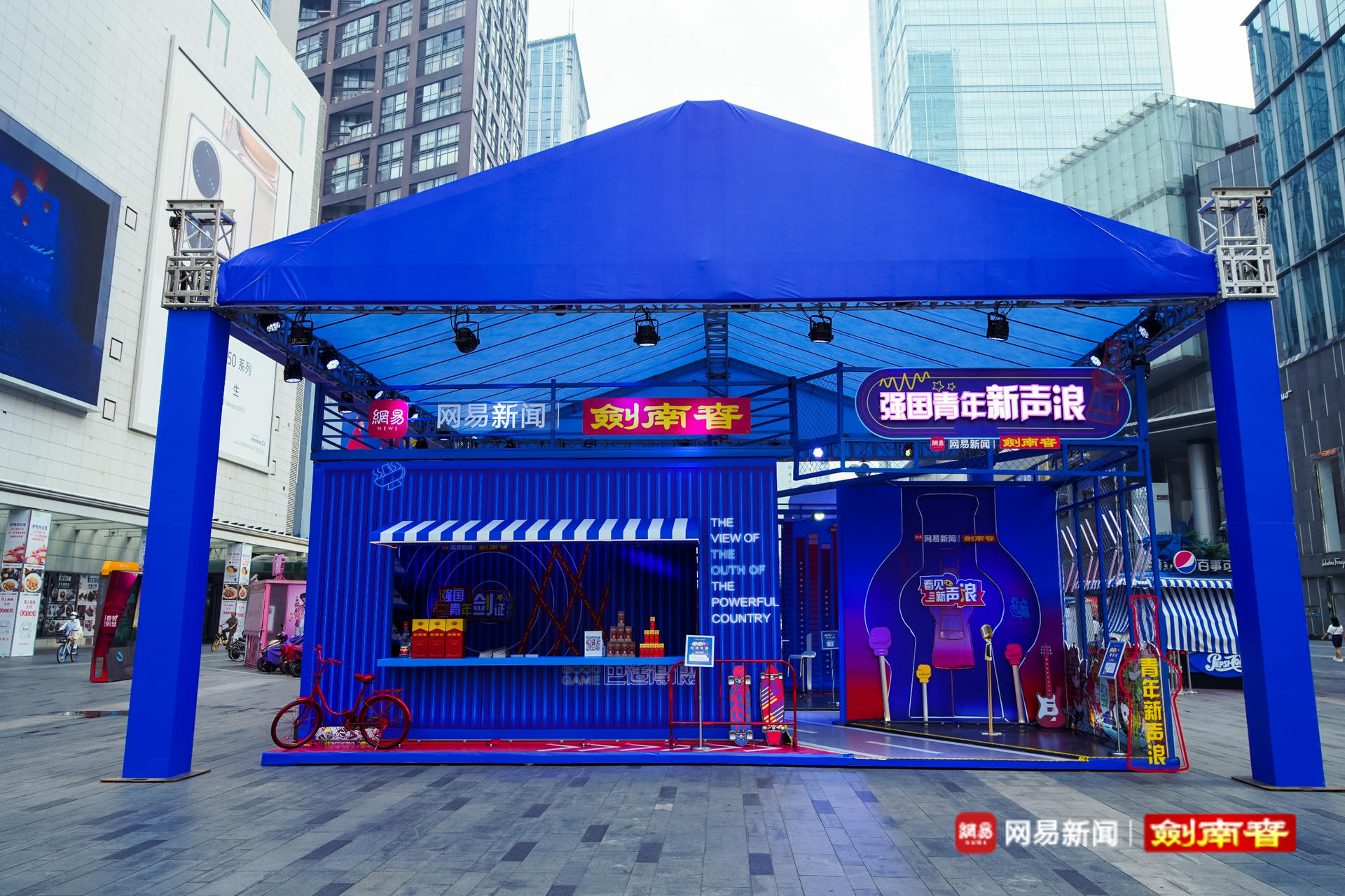 网易新闻x剑南春线下跨界快闪店活动策划点燃青年心中火焰