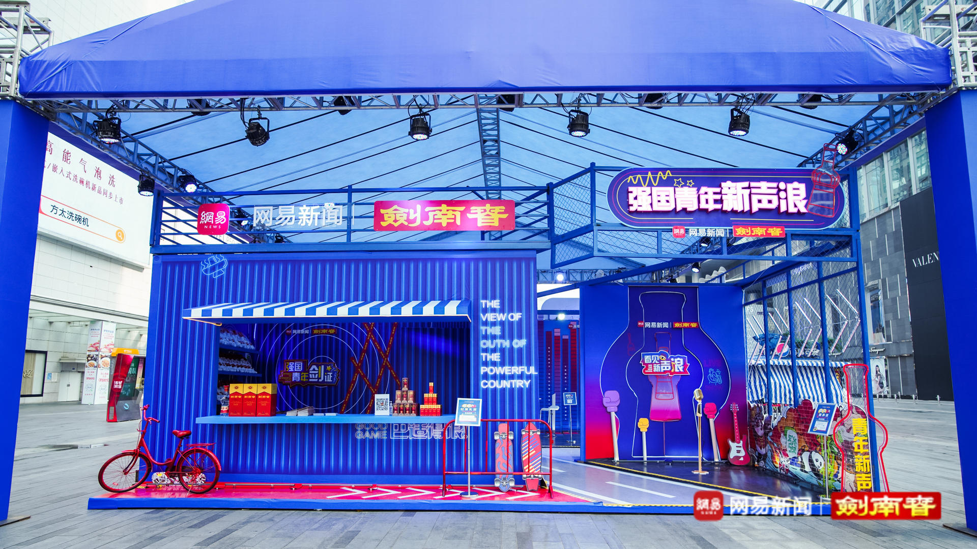 网易新闻x剑南春线下跨界快闪店活动策划点燃青年心中火焰