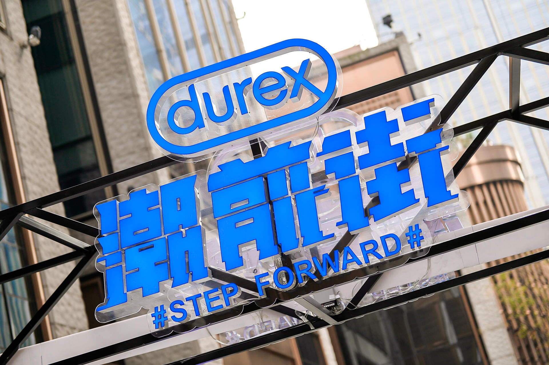 「杜蕾斯·潮出街」快闪店活动策划甚是潮流，涂鸦艺术也很美妙