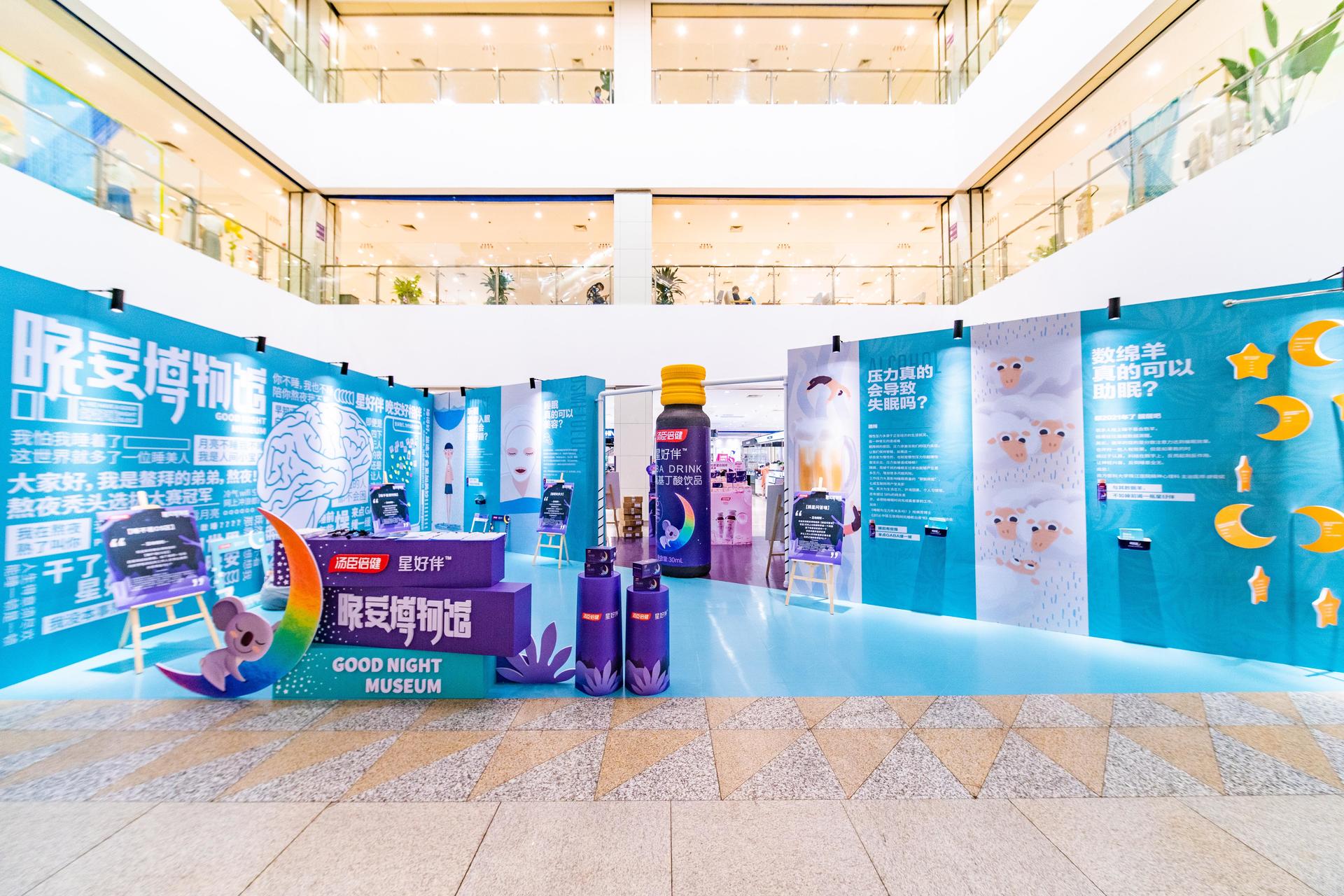 汤臣倍健星好伴晚安博物馆快闪活动策划官宣自己已C位出道