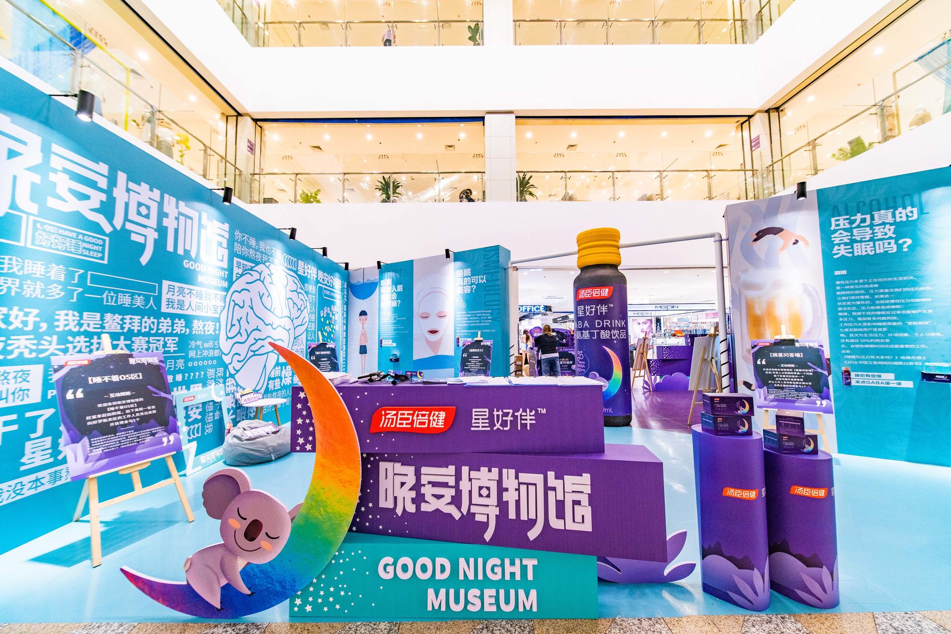 汤臣倍健星好伴晚安博物馆快闪活动策划官宣自己已C位出道