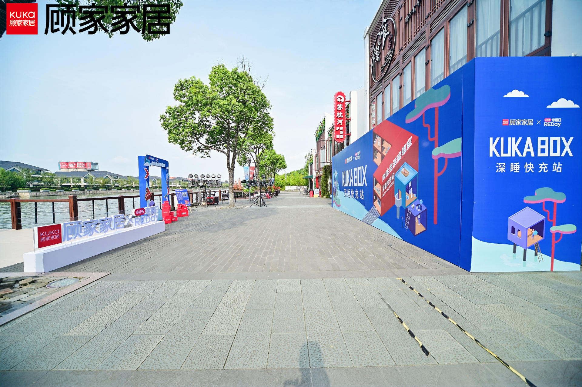 顾家家居向往生活实验室“深睡快充站”活动策划要你入梦