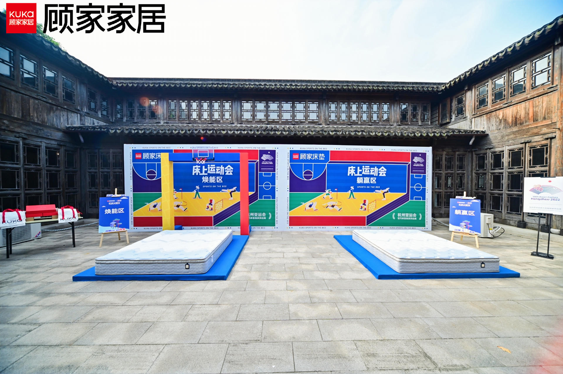 顾家家居向往生活实验室“深睡快充站”活动策划要你入梦