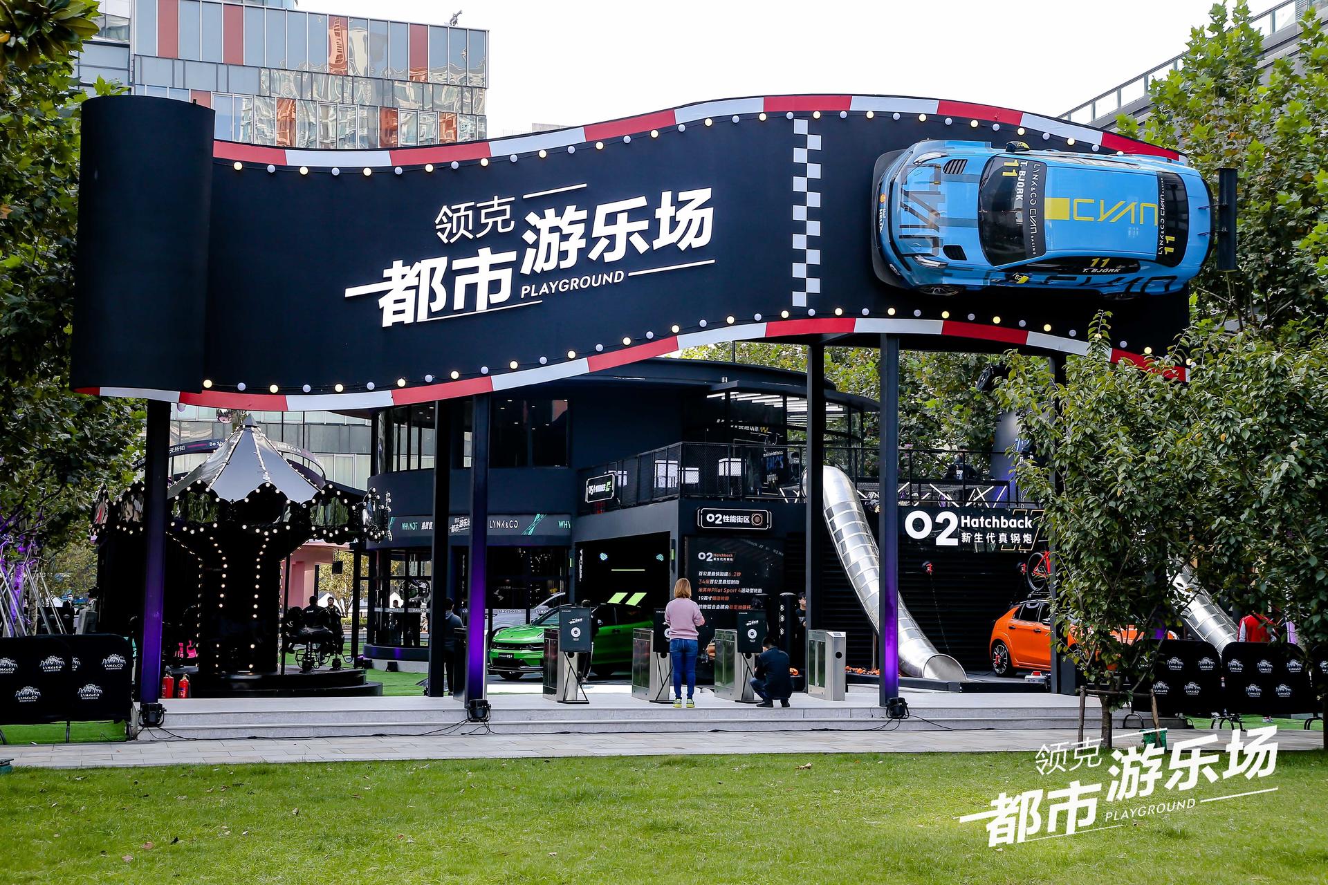 领克都市游乐场快闪活动策划圈粉潮咖，建立了自己的快乐星球