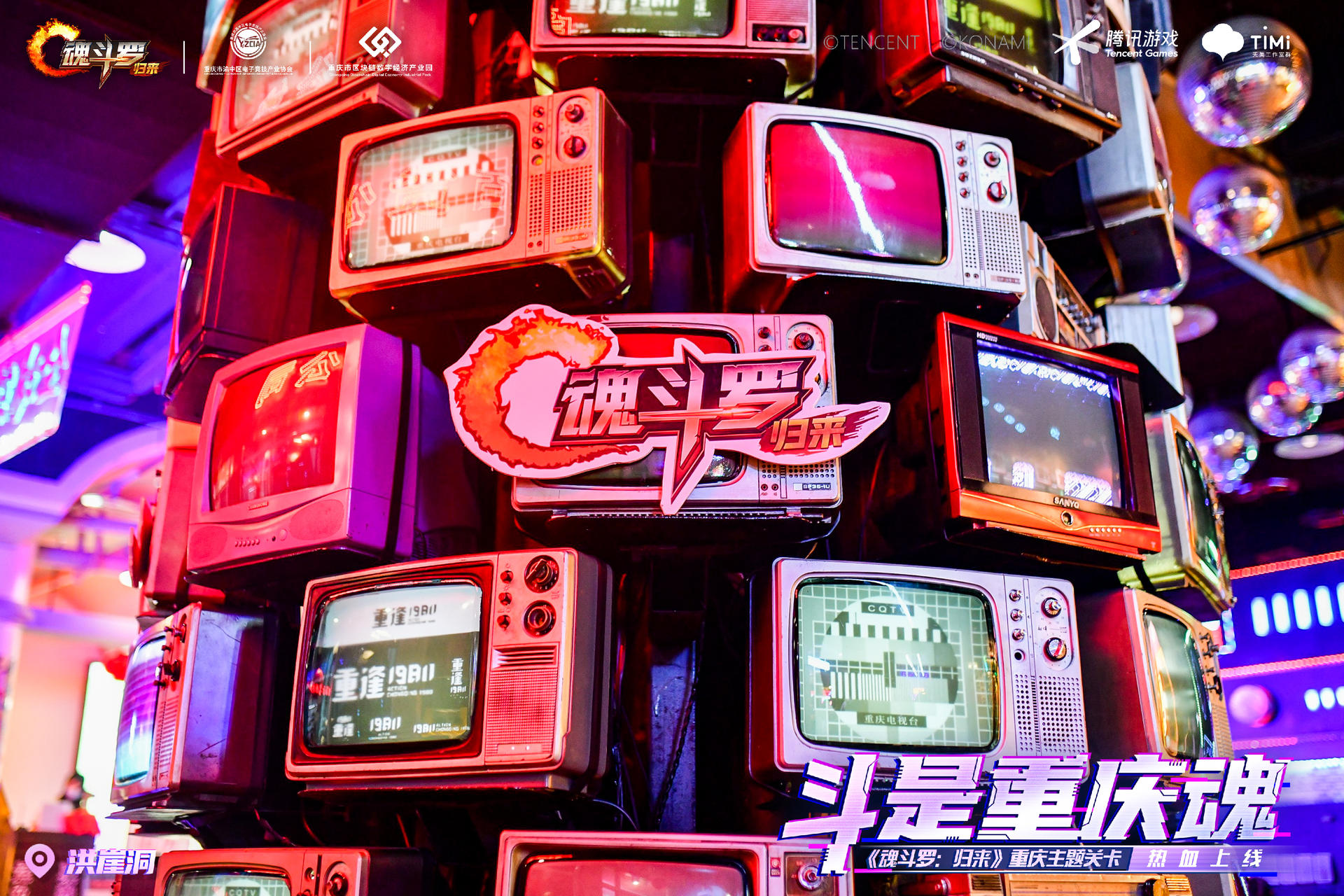 来《魂斗罗：归来》重庆主题IP展活动策划，穿梭1980与2076的百年邂逅