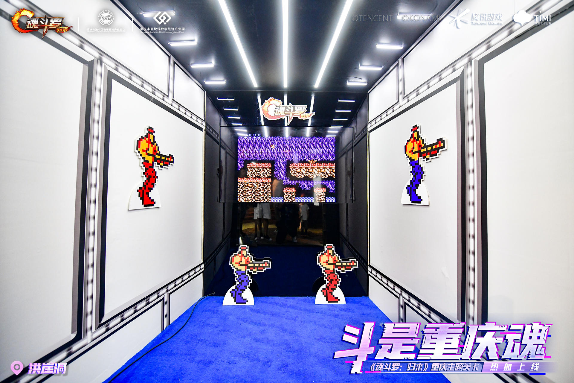 来《魂斗罗：归来》重庆主题IP展活动策划，穿梭1980与2076的百年邂逅