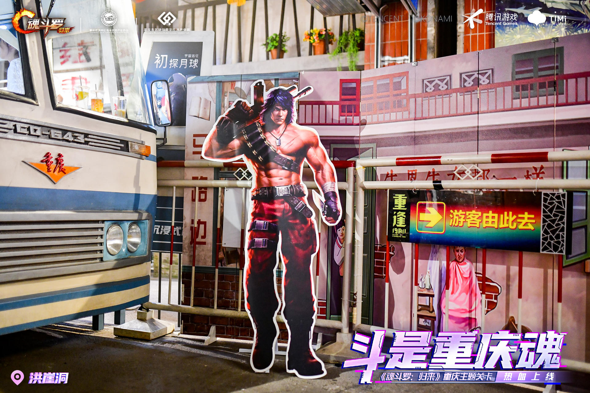 来《魂斗罗：归来》重庆主题IP展活动策划，穿梭1980与2076的百年邂逅