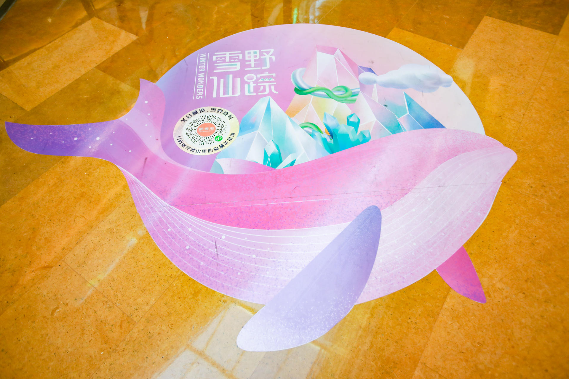 雪野仙踪AR奇遇之旅快闪活动策划呈现了一个多维立体的深度体验空间