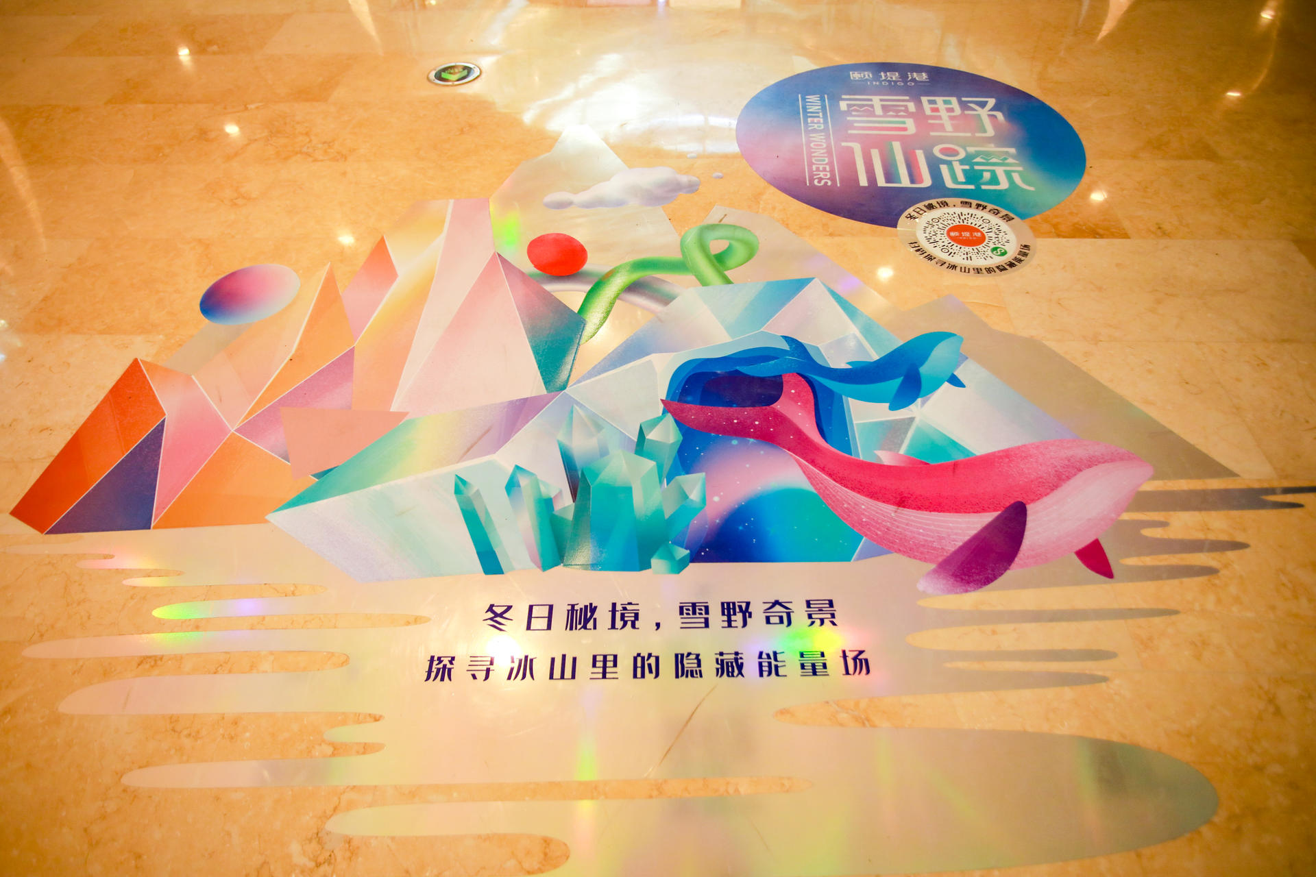 雪野仙踪AR奇遇之旅快闪活动策划呈现了一个多维立体的深度体验空间