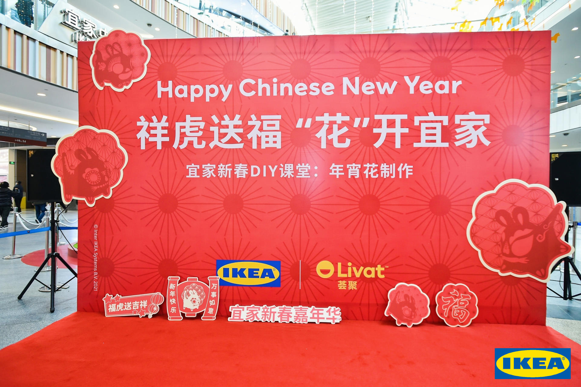此次宜家新年市集活动策划让你提前感受虎虎生威的年味