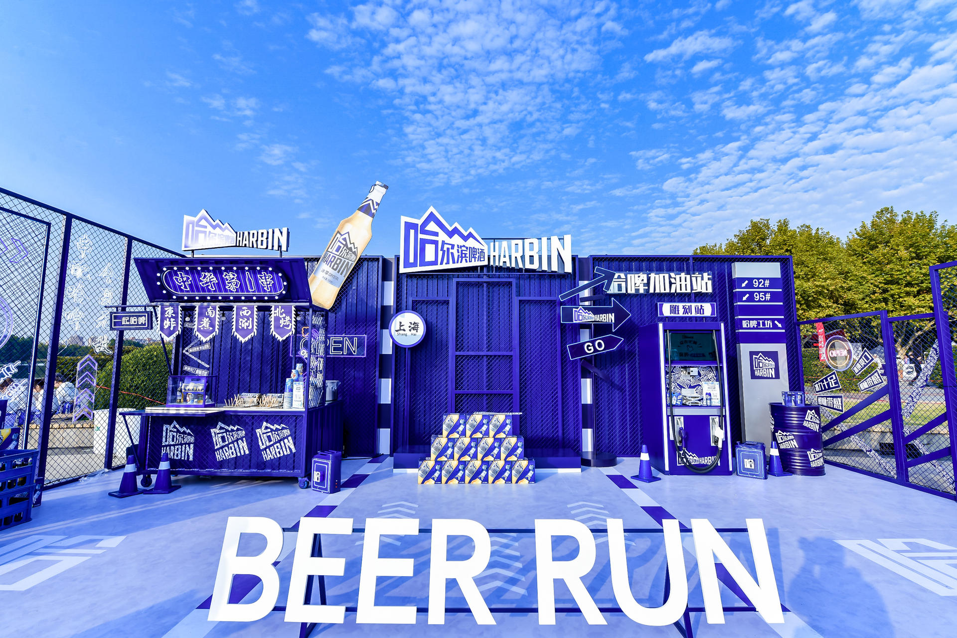 哈啤展览活动策划全新开「跑」,让你嗨享啤酒自由