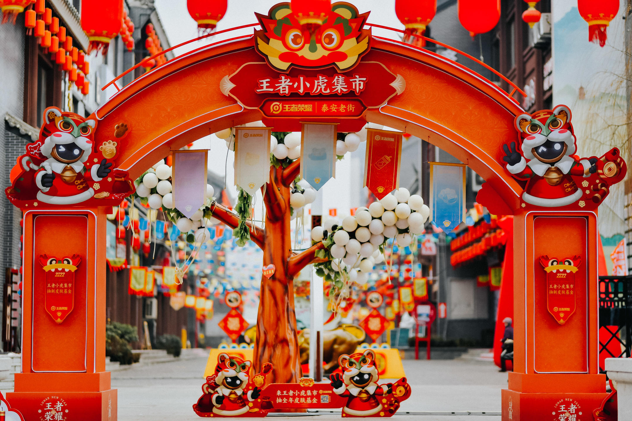 王者小虎集市活动策划举城欢庆、百坊争鸣