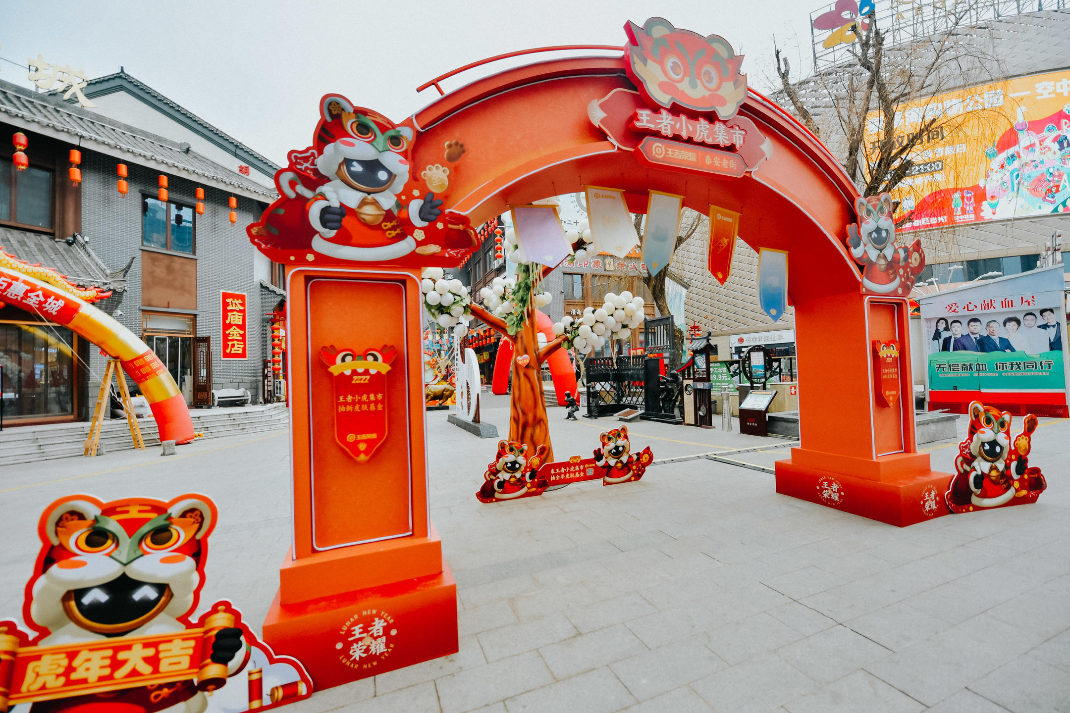 王者小虎集市活动策划举城欢庆、百坊争鸣