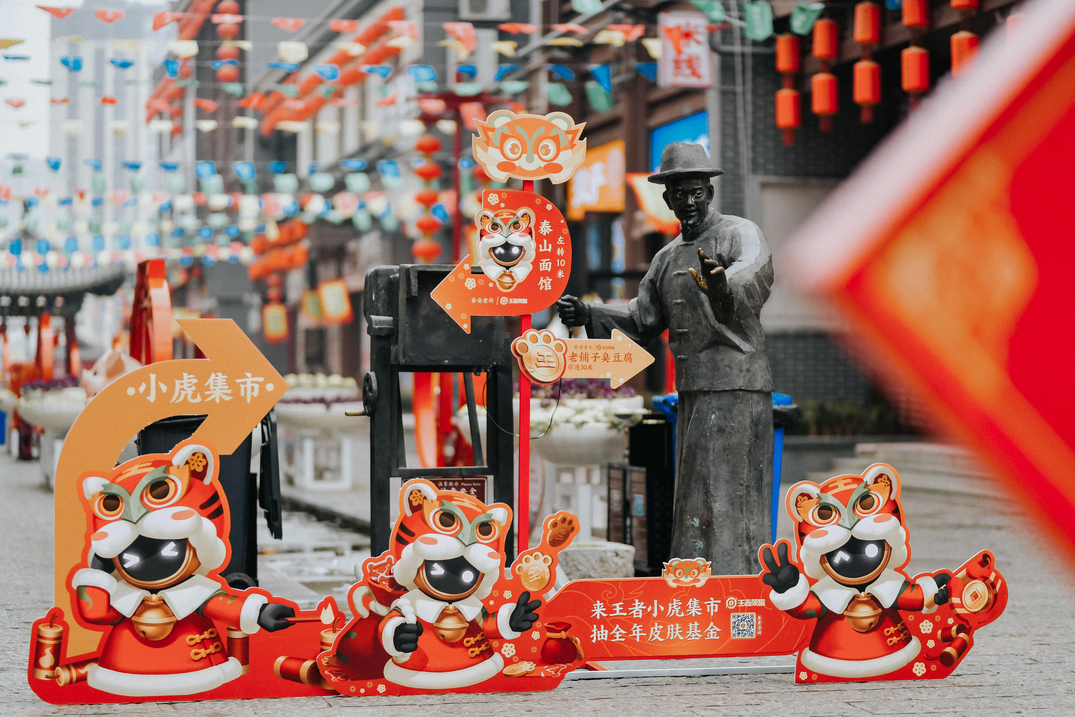 王者小虎集市活动策划举城欢庆、百坊争鸣
