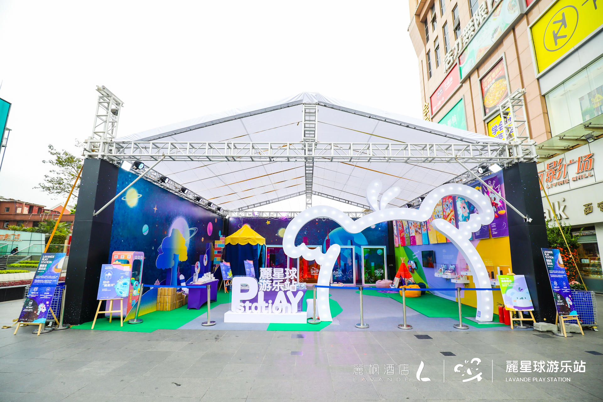 来麗枫酒店“麗星球游乐站”快闪活动策划,开启星际冒险之旅