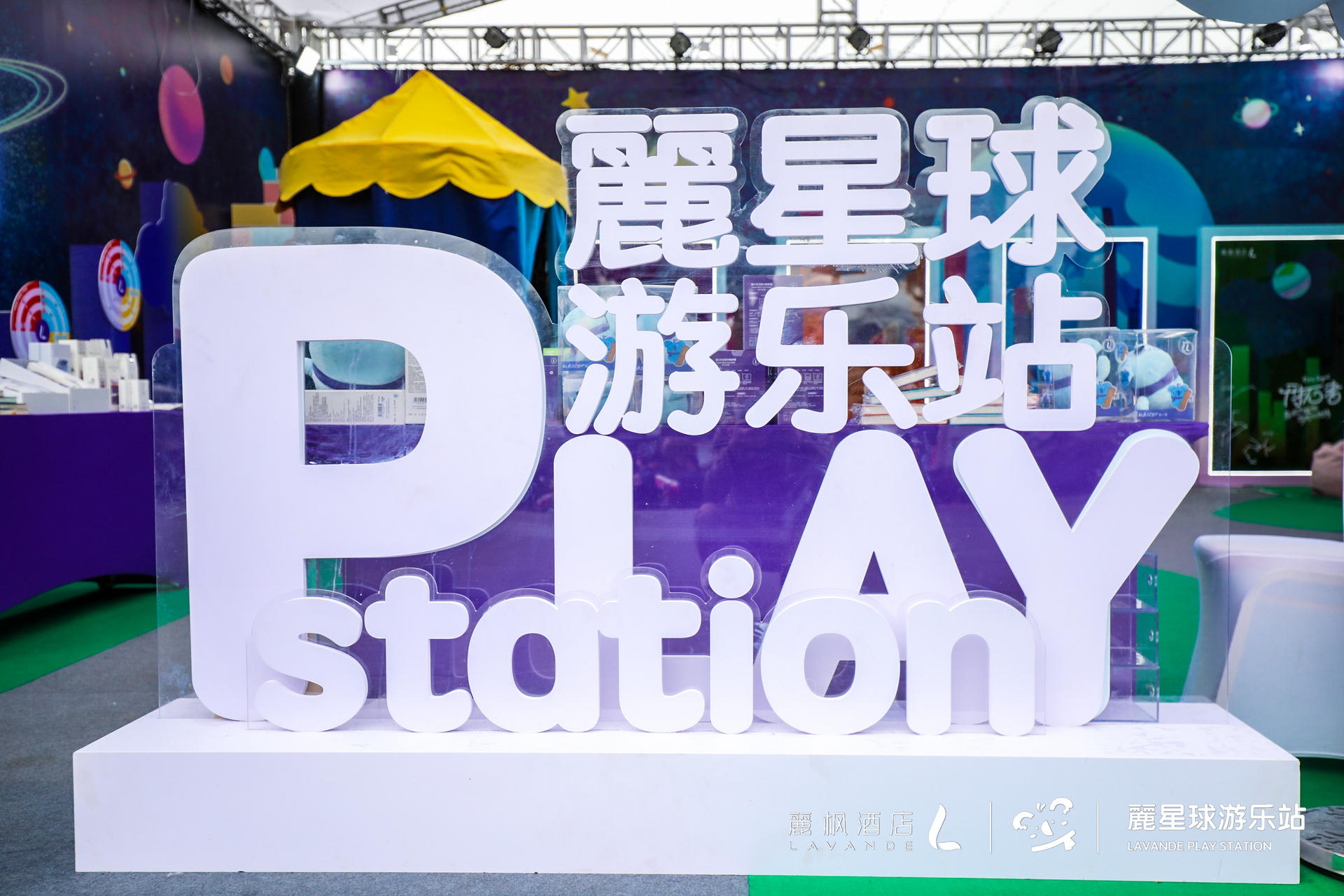 来麗枫酒店“麗星球游乐站”快闪活动策划,开启星际冒险之旅