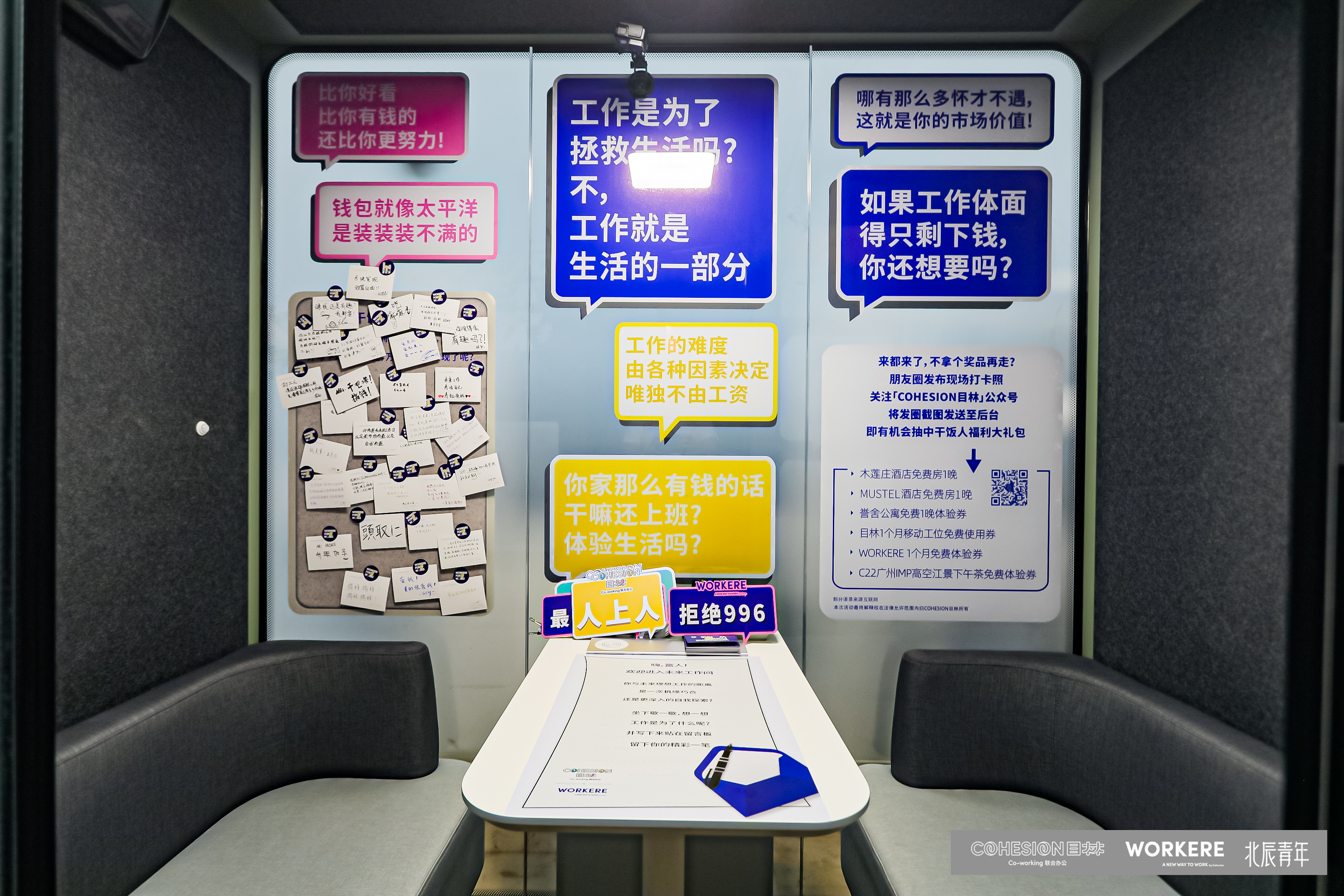 北辰青年x目林联办联合打造的快闪活动策划「无作不欢」更像灵魂拷问