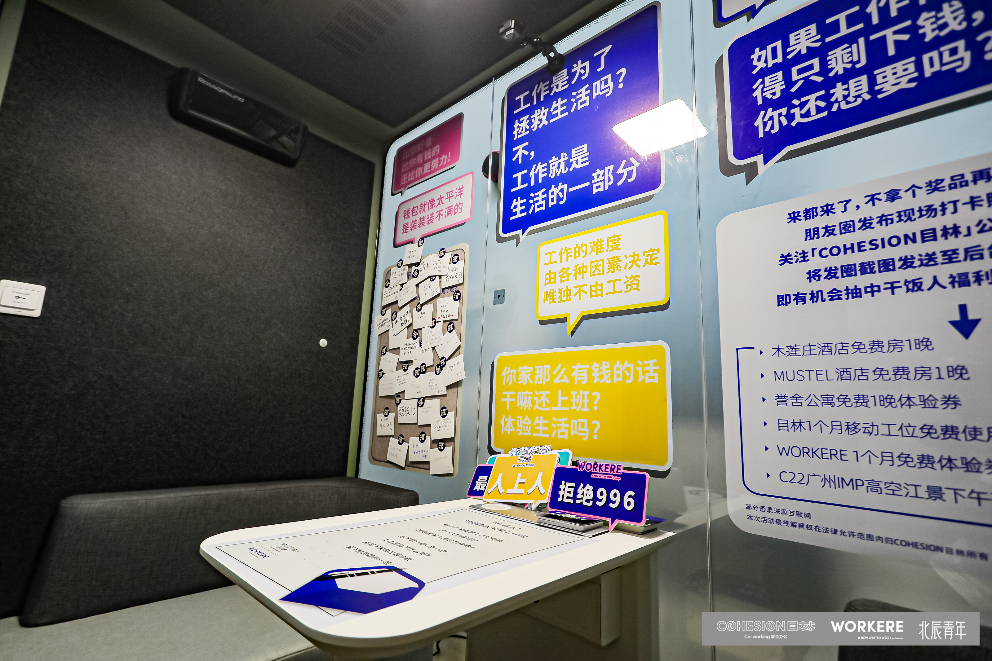 北辰青年x目林联办联合打造的快闪活动策划「无作不欢」更像灵魂拷问