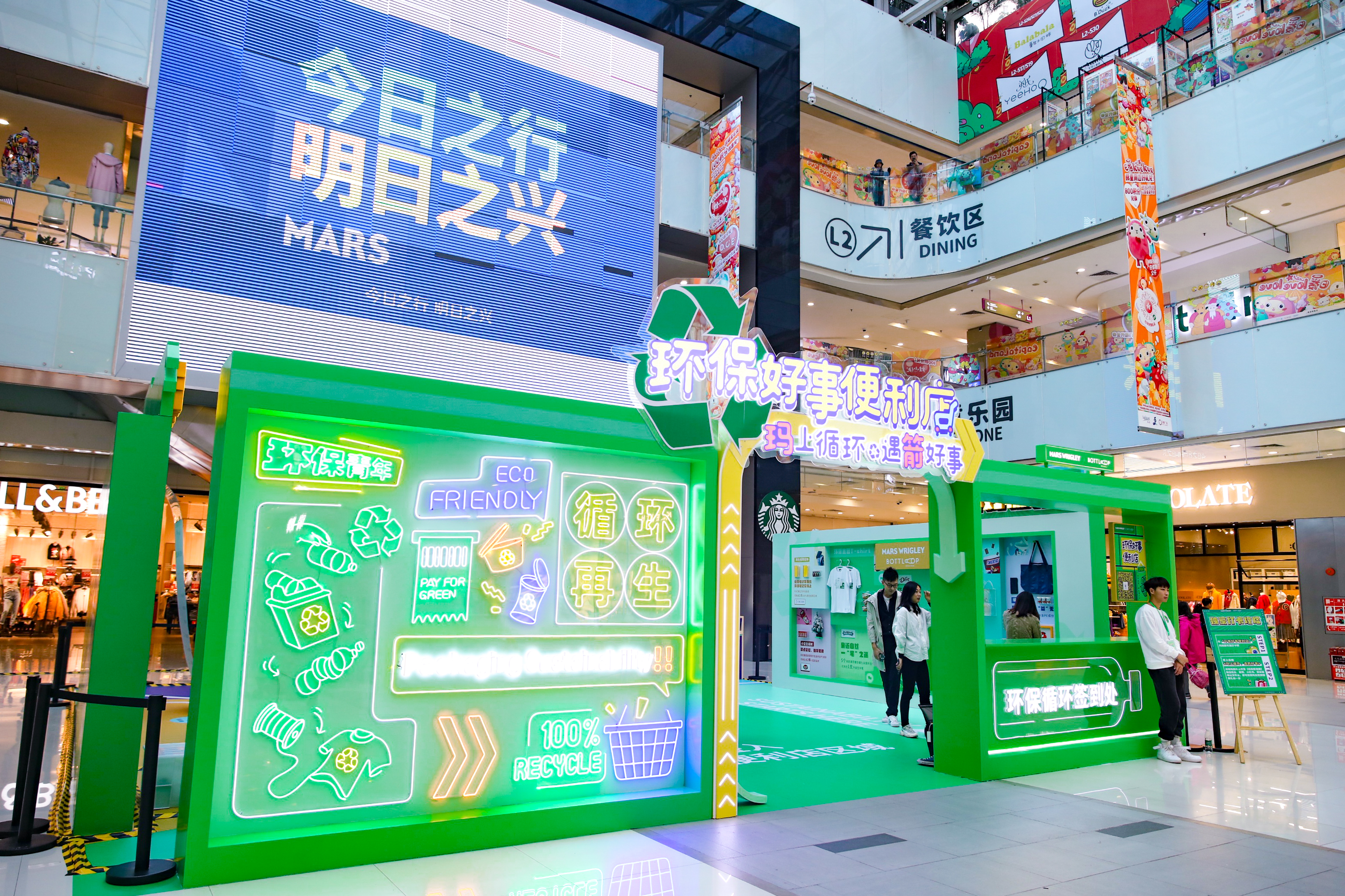 玛氏箭牌“环保好事便利店”快闪店活动策划开张咯