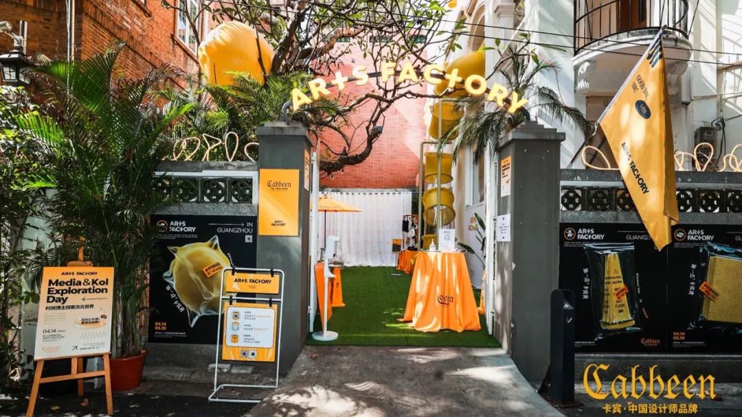 期待许久的卡宾潮酷艺术工厂展览活动策划富有活力又有夏日感，酷