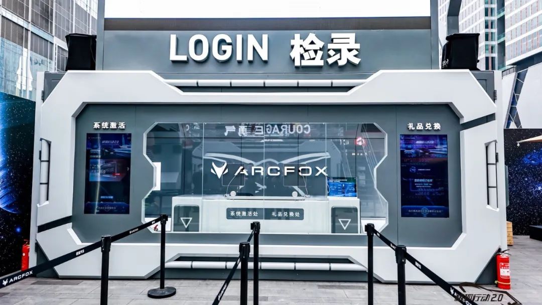 极狐行动2.0—ARCFOX沉浸式试驾体验快闪店活动策划刷爆热搜