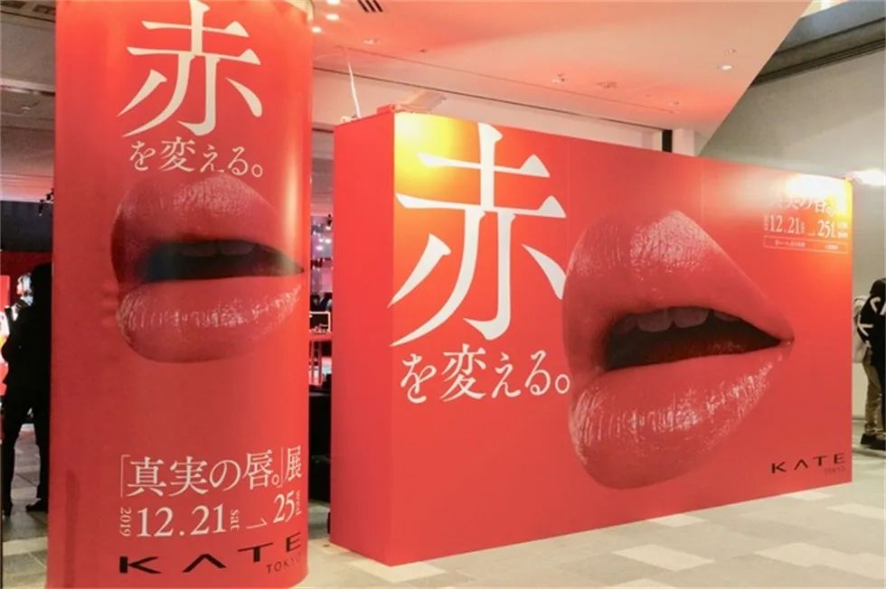 佳丽宝旗下彩妆品牌KATE新品的“真实的唇”快闪活动策划体验感十足