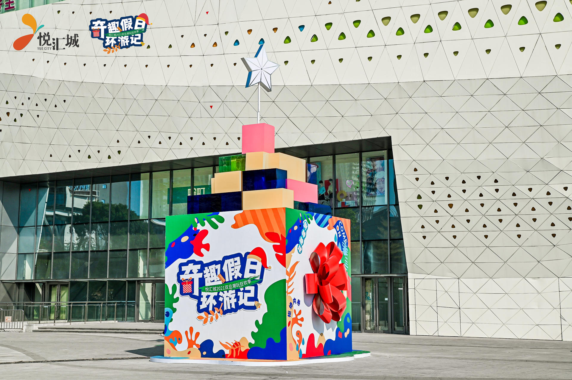 奇趣假日环游记活动策划了一个奇趣环游的「第三空间」,好玩