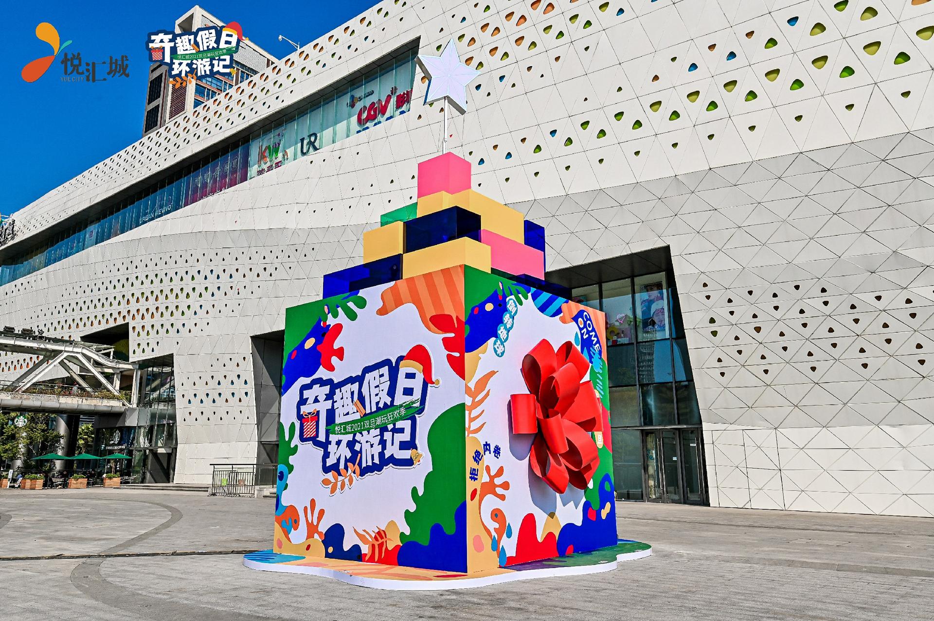 奇趣假日环游记活动策划了一个奇趣环游的「第三空间」,好玩