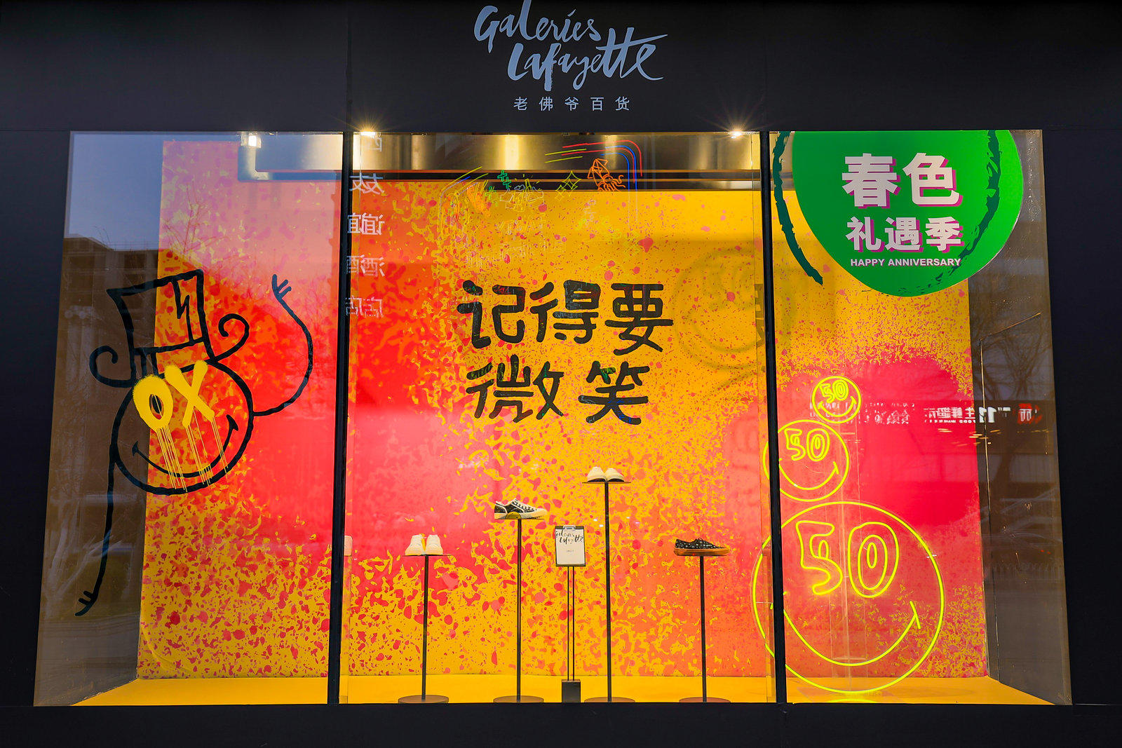 巴黎老佛爷百货店庆 X SMILEY50周年庆活动策划全场都是笑脸