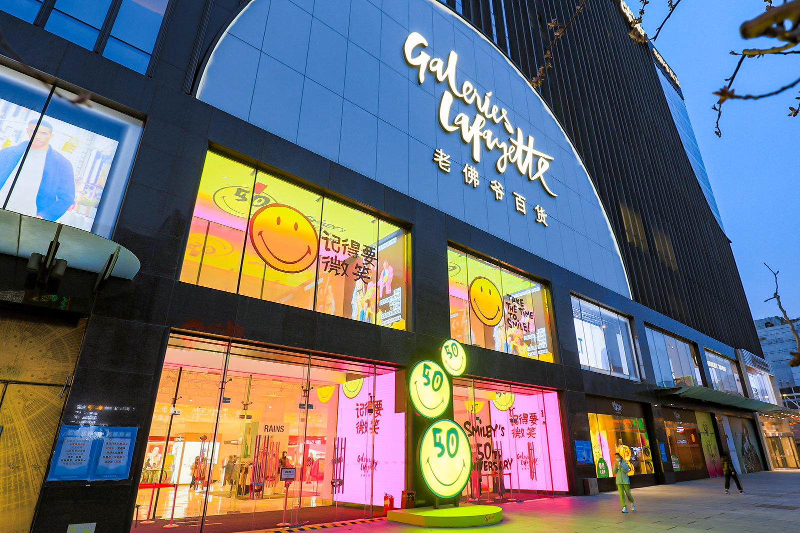 巴黎老佛爷百货店庆 X SMILEY50周年庆活动策划全场都是笑脸
